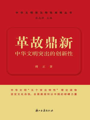 cover image of 革故鼎新